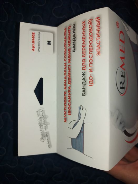 Бандаж для беременных