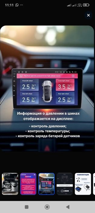 Датчики давления в шинах TEYES