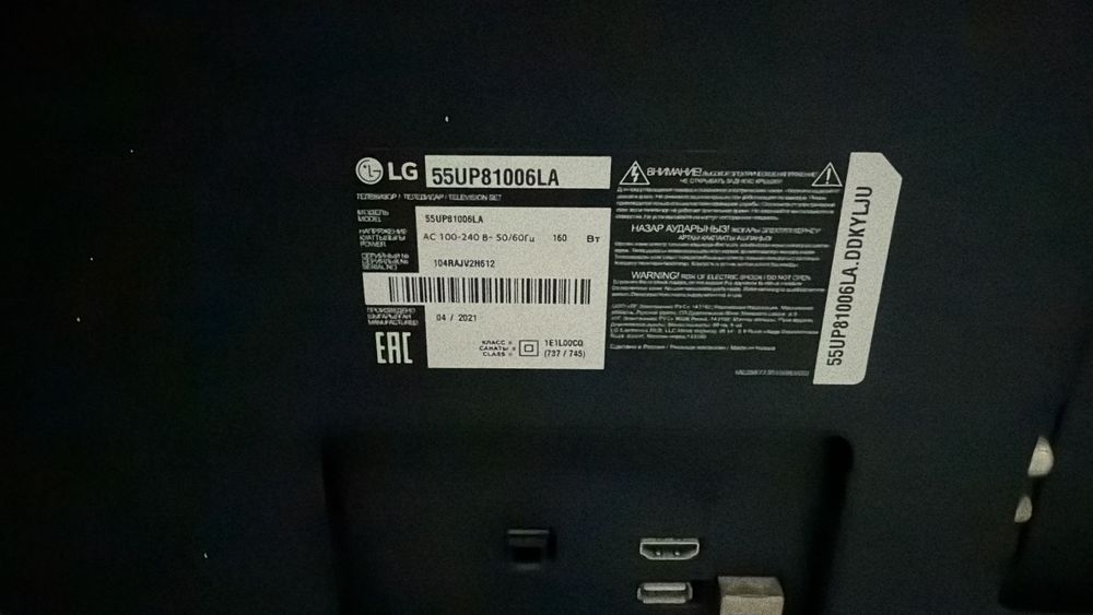 LG 55UP81006LA — 55” 4K Smart TV