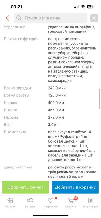 Робот-пылесос Roidmi EVA
