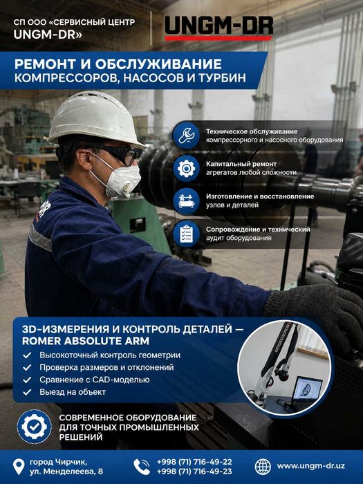 СП ООО "Сервисный Центр UNGM-DR"