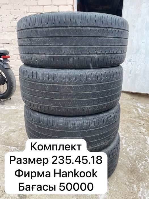 Бу покрышка размер все есть