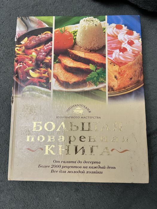 Книги Рецепты Кухня