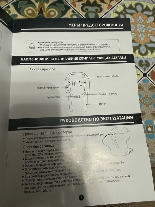 Массажёр для шеи