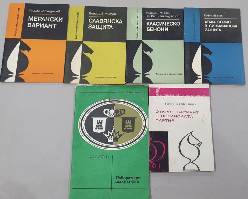 Лот от шахматни книги
