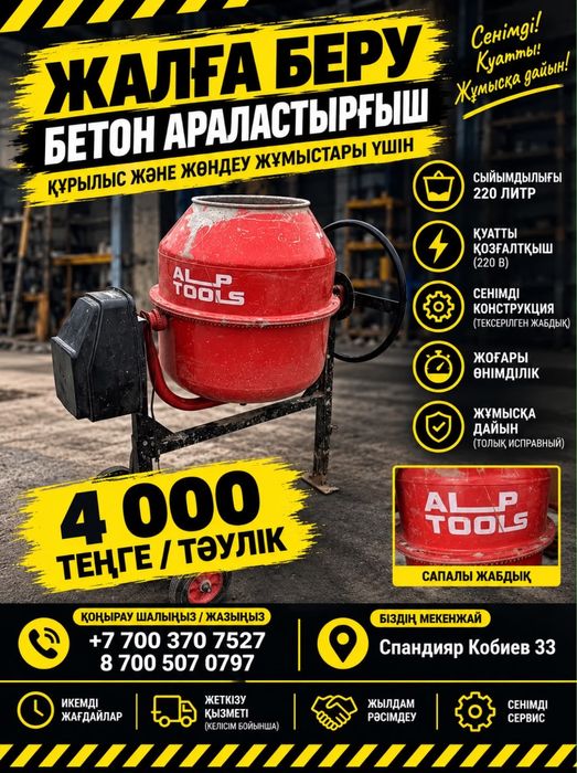 Аренда инструментов