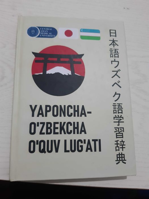 O‘zbekcha-Yaponcha o‘quv lug‘ati