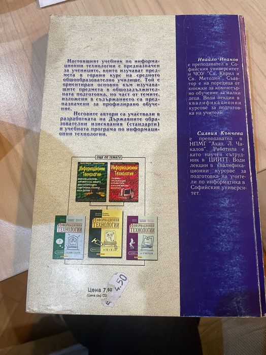 Учебник Информационни технологии Нова Звезда Учебник за 9 и 10 клас
