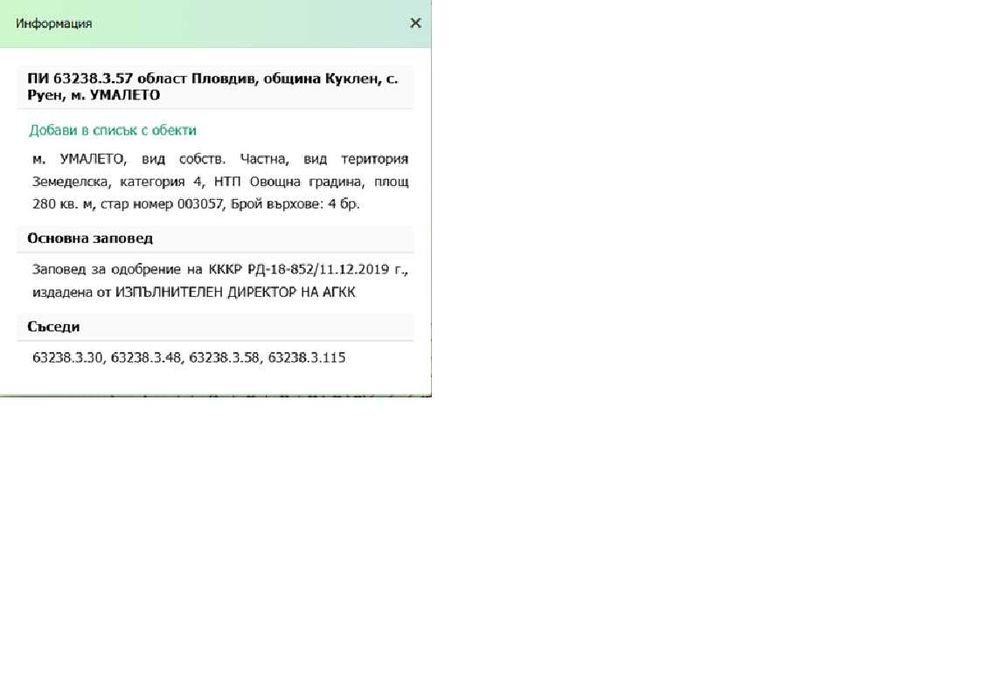 Продавам Земеделски Земи с.Руен