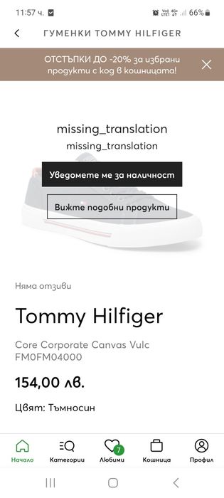 Мъжки Маратонки Tommy Hilfiger