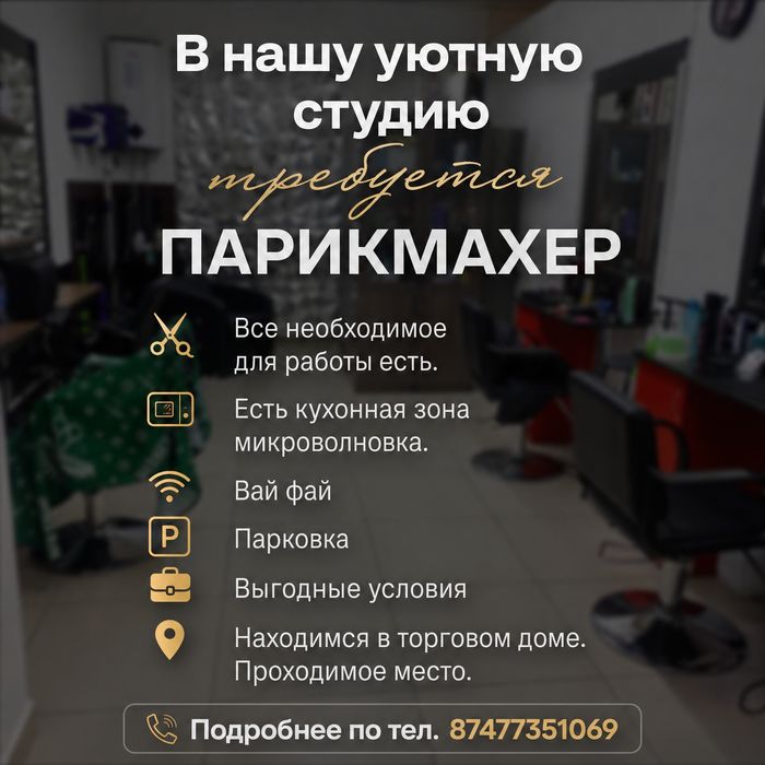 Сдам места мастерам маникюра и парикмахеру