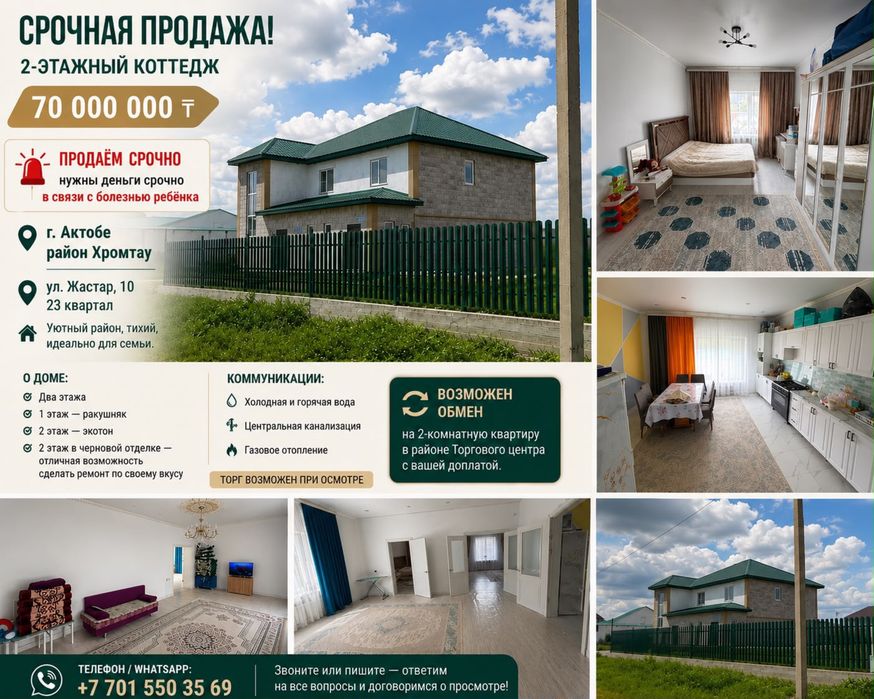Продам котедж дом