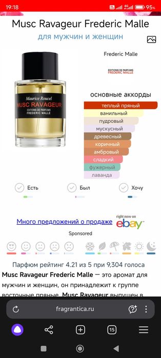 Frederic Malle Musc Ravageur