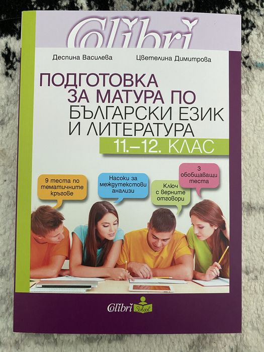 Учебник френски B1 12 клас и три учебни тетрадки