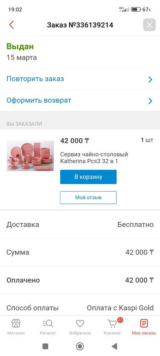 Сервиз чайно-столовый Katherina