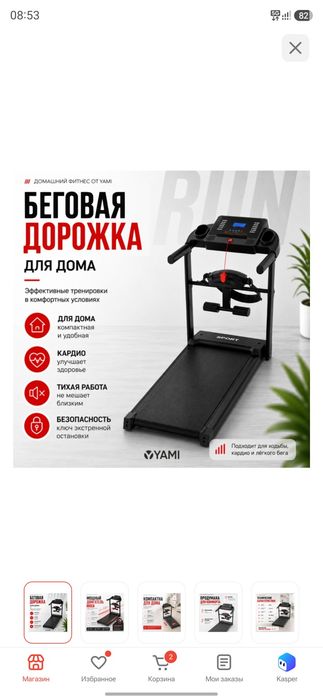 Продам беговую дорожку