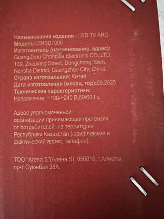 ARG диагональ 109см модель LD43D7000