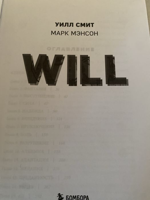 Книга Уилл Смит