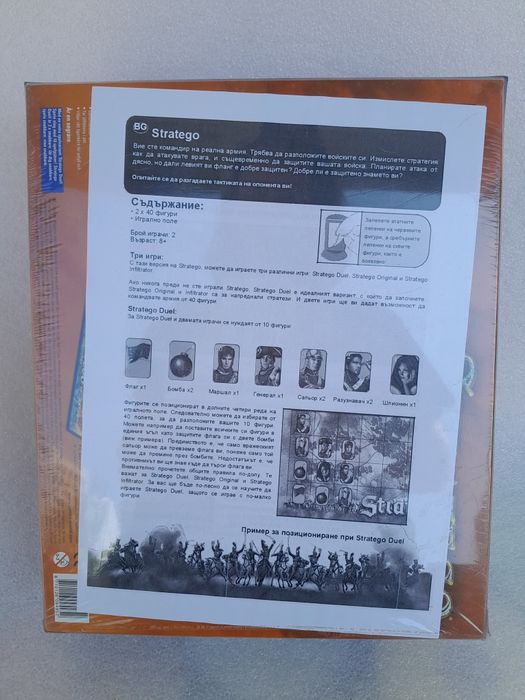 Stratego / Стратего - настолна игра