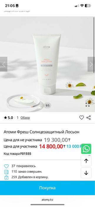 Спф 50 атоми Atomy солнцезащитный крем