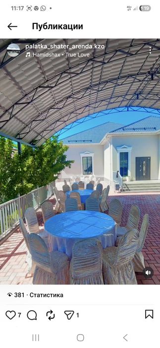 Шатер палатка стол стулья