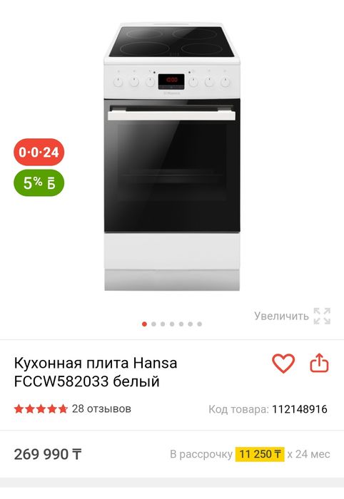 Электроплита с духовкой Hansa