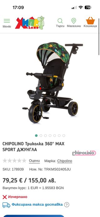 Триколка Chipolino Max Sport Jungle