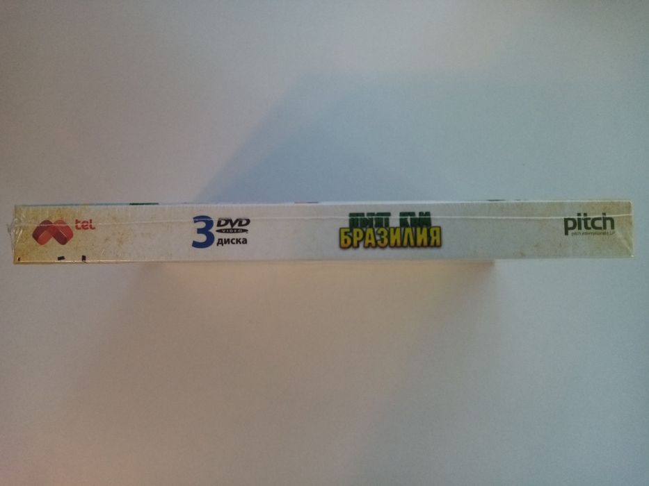 Пътят към Бразилия