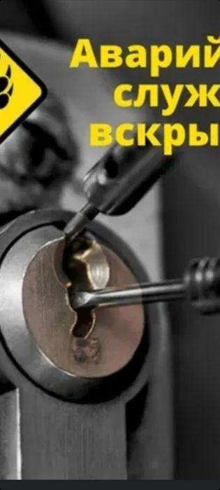 Вскрытие замков, сейфов ,установка,ремонт,замена, продажа. 
Установка