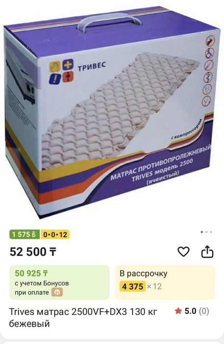 Матрац противопролежный в отличном состоянии б/у 25000 т