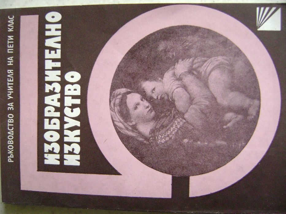 книги на български и руски език