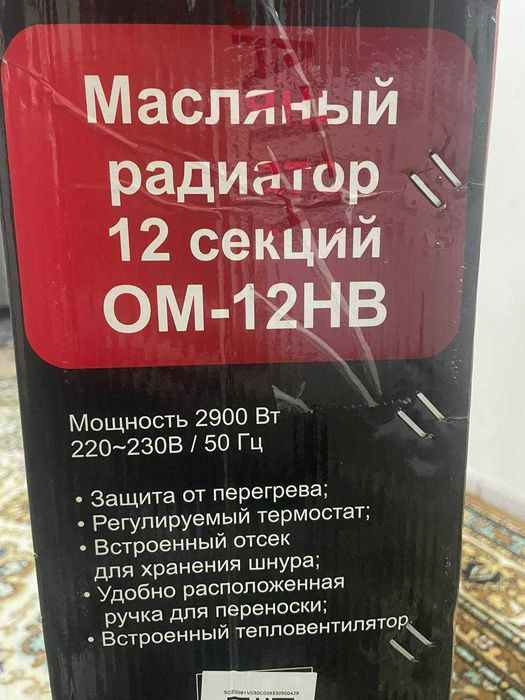Obogrevatel qovurgʻali 
Maslyanniy radiator OM-12HV srochna sotiladi