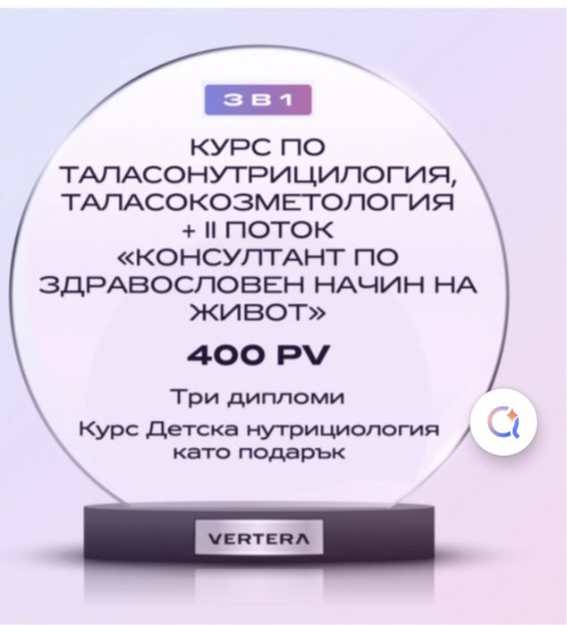 Курс по Таласокозметология, Курс по Таласонутрициология, Академия