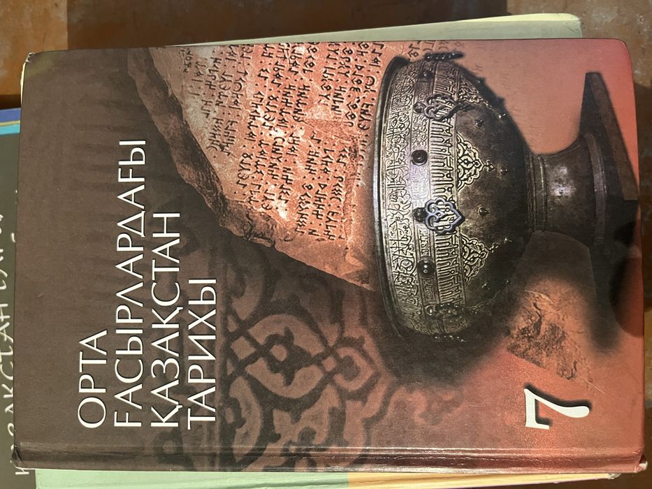 барлык Казакстан тарих китабы