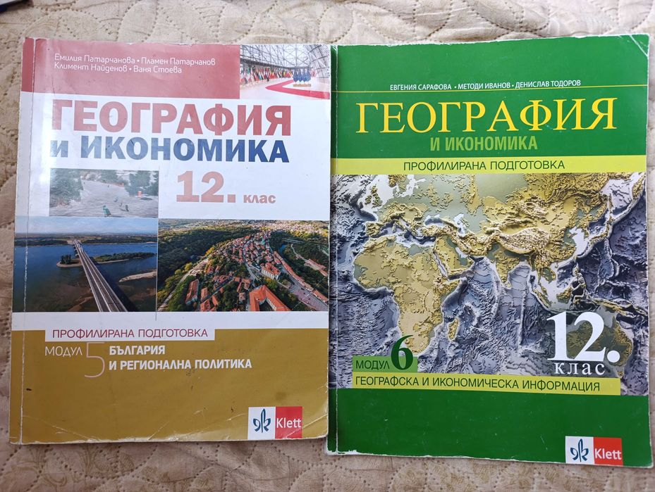 Учебници по география 12.клас - профилирана подготовка