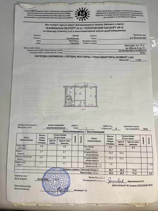Продам квартиру Абая 9.17   1 Этаж подвал сухой. Соседи тихие