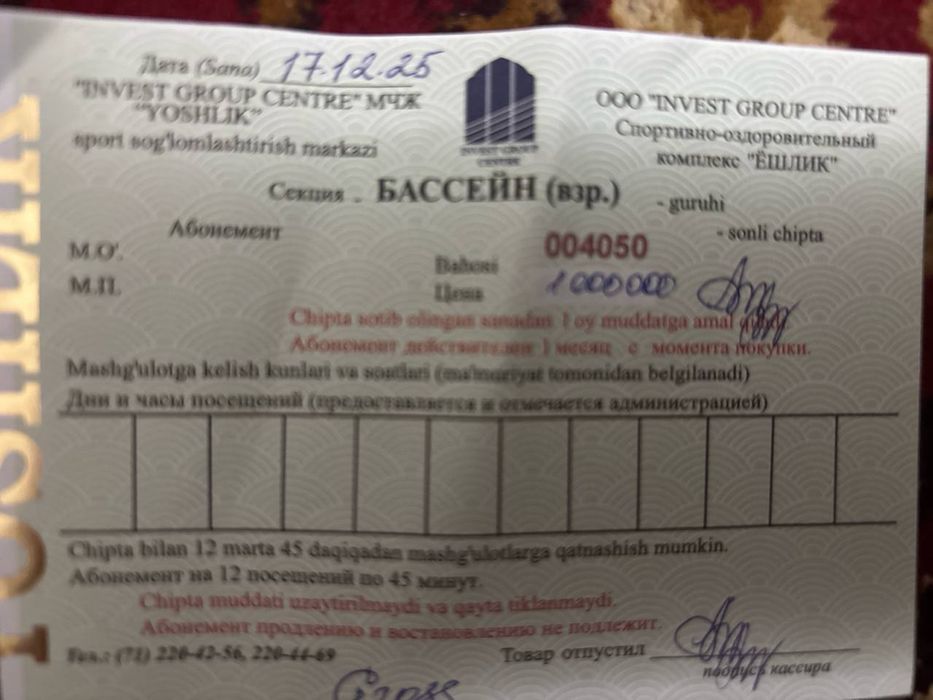 Абонемент в бассейн йошлик