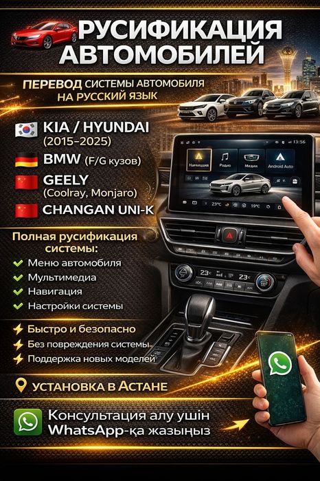 Русификация авто Астана