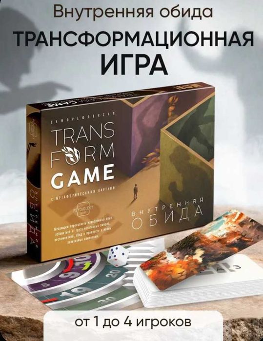 Иргы.  Трансформационные игры. Психология