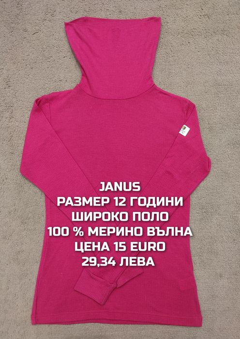 МЕРИНО вълна за деца 11,12 години