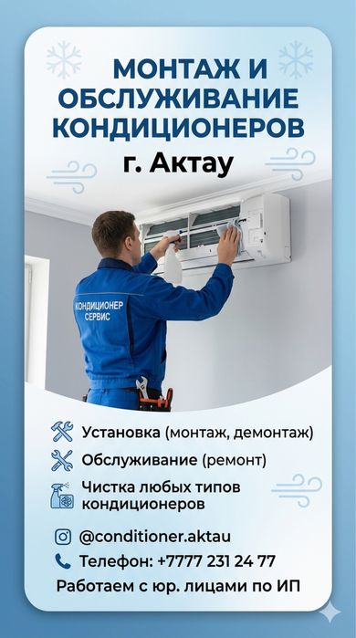 установка и обслуживание кондиционеров