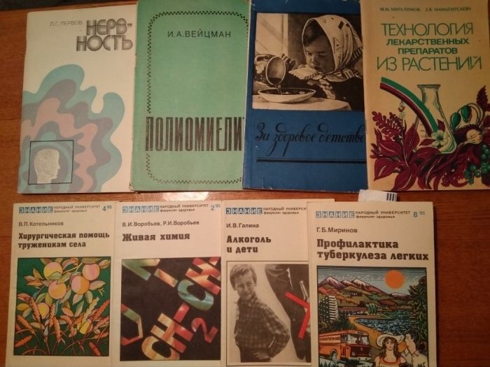 Медицинская литература