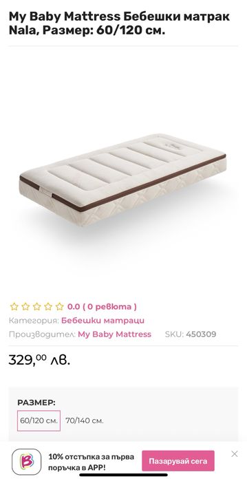 бебешко Легло , ПОДАРЪК матрак