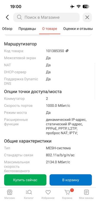 Домашний вайфай роутер