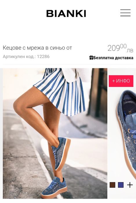 Дамски кецове с мрежа bianki