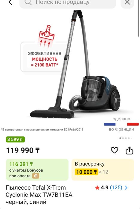 Продам б/у Пылесос Tefal