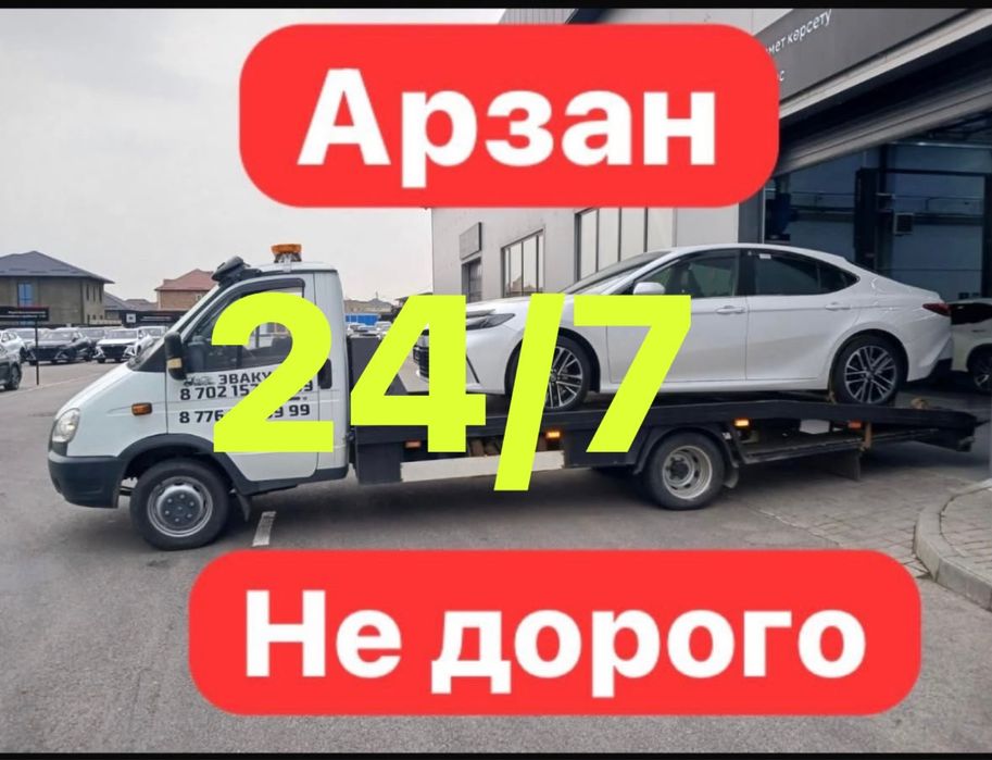 Эвакуатор Астана