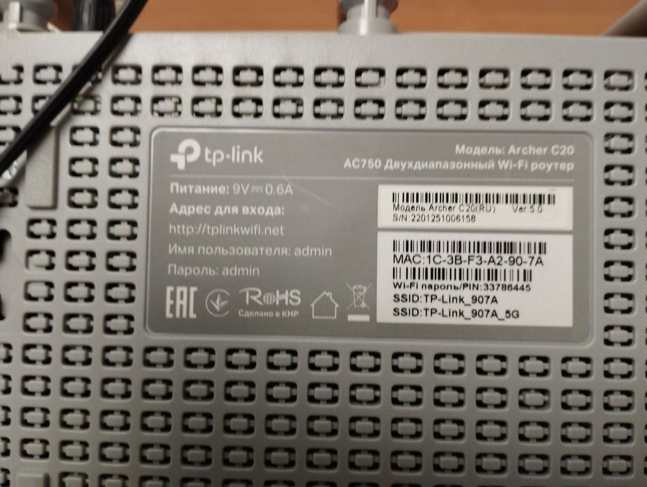 Wi-Fi роутер Archer С20