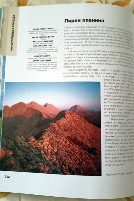 Книга 501 природни чудеса, които трябва да видите