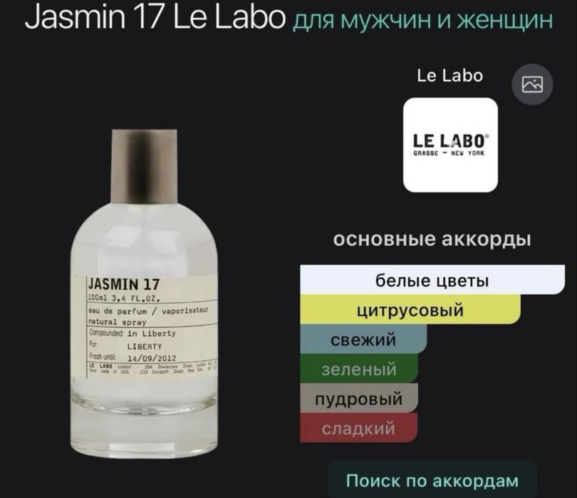 Le Labo Jasmin 17